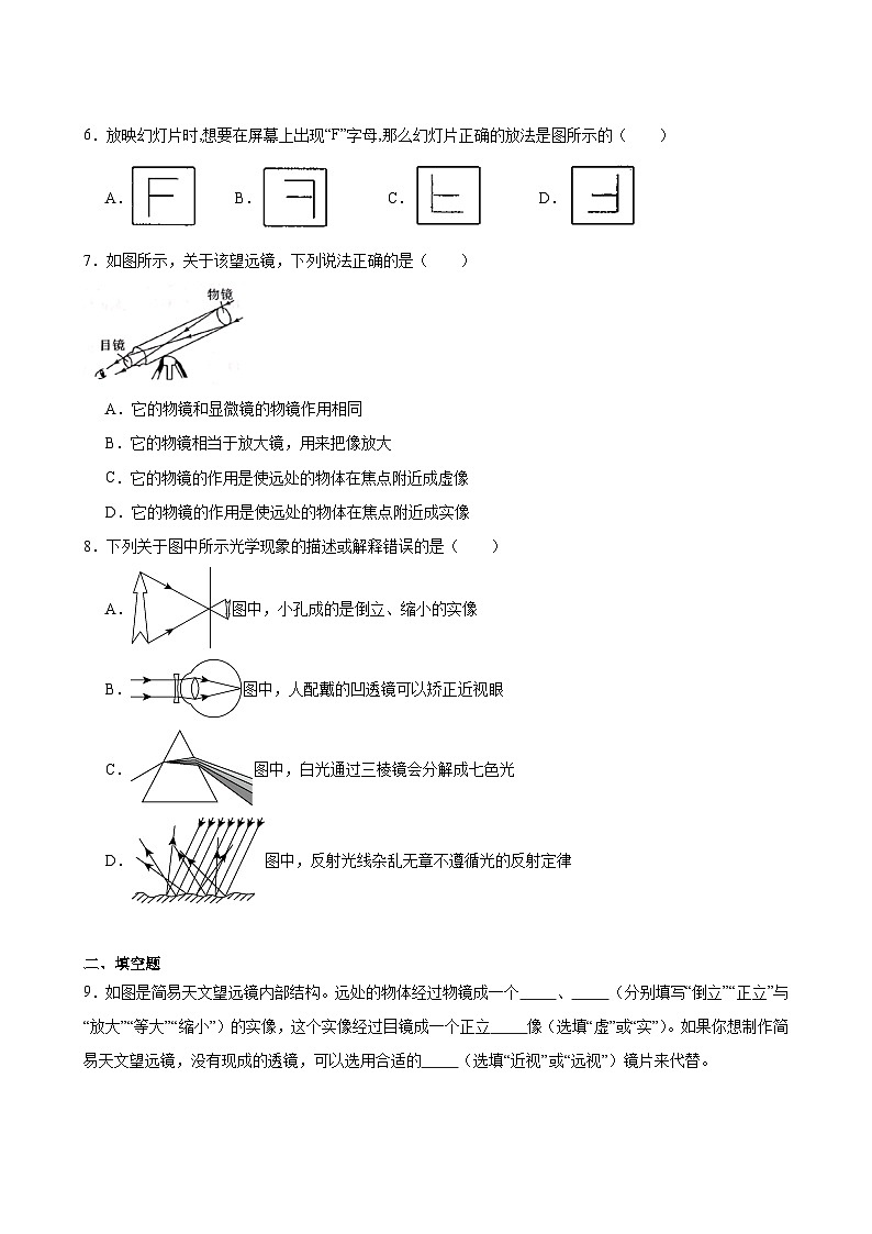 2023-2024学年北师大版物理八年级下册第六章+常见的光学仪器+章节练习（含答案）02
