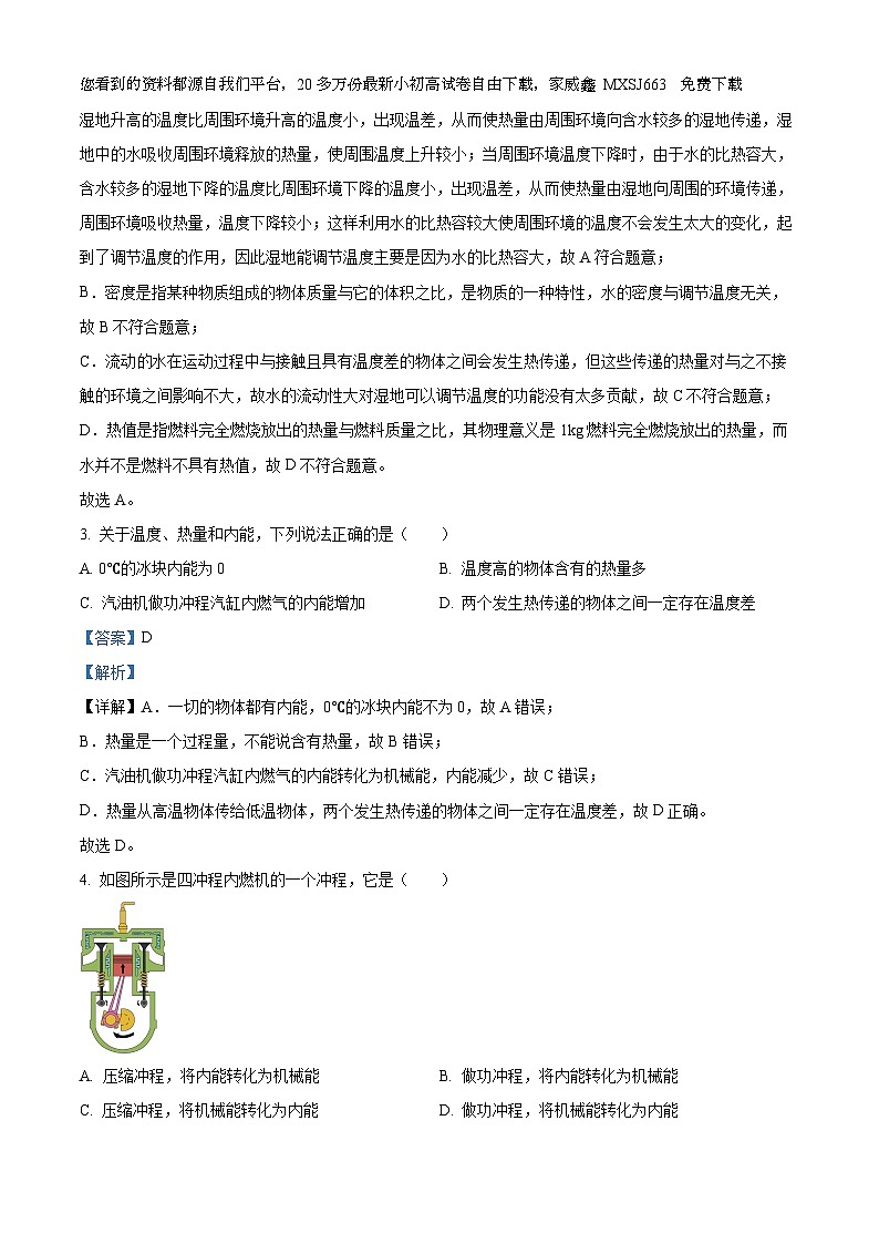 02，广东省惠州市尚书江南学校等三校联考2023-2024学年九年级上学期12月月考物理试题02