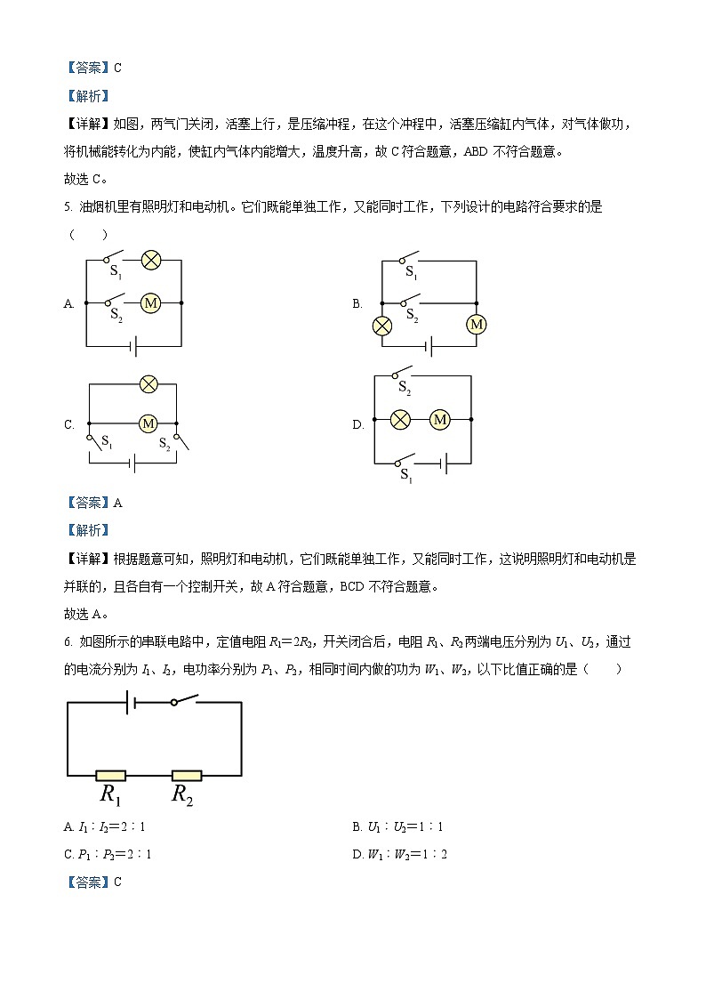 02，广东省惠州市尚书江南学校等三校联考2023-2024学年九年级上学期12月月考物理试题03