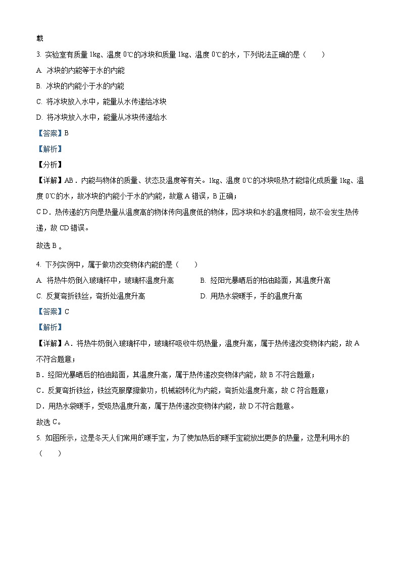 03，河北省邯郸市大名实验学校2023-2024学年九年级上学期10月月考物理试题02