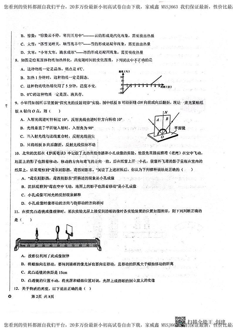 04，山东省德州市第九中学2023-2024学年八年级下学期开学物理试题02