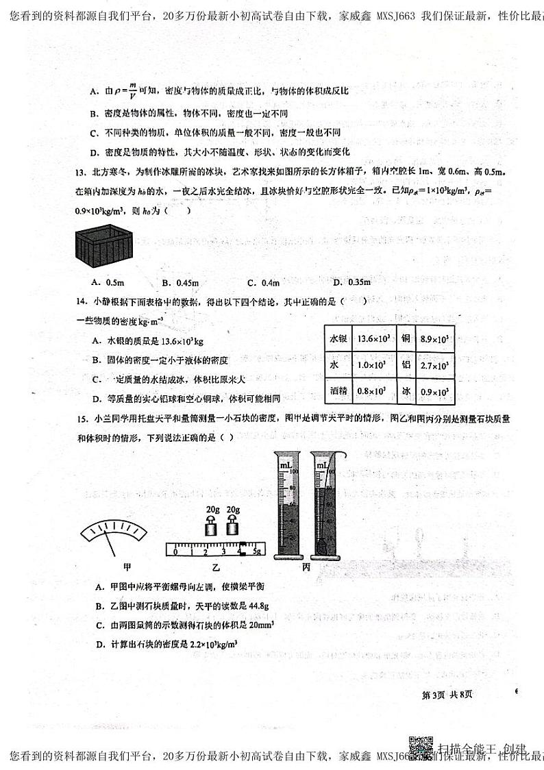 04，山东省德州市第九中学2023-2024学年八年级下学期开学物理试题03