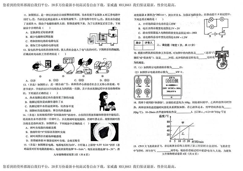06，河北省邯郸经开区2023-2024学年九年级上学期物理期末试卷02