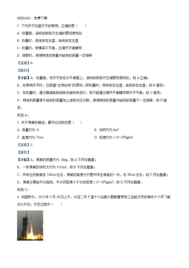 13，广西桂平市罗播一中2023-2024学年八年级上学期12月月考物理试题第2页