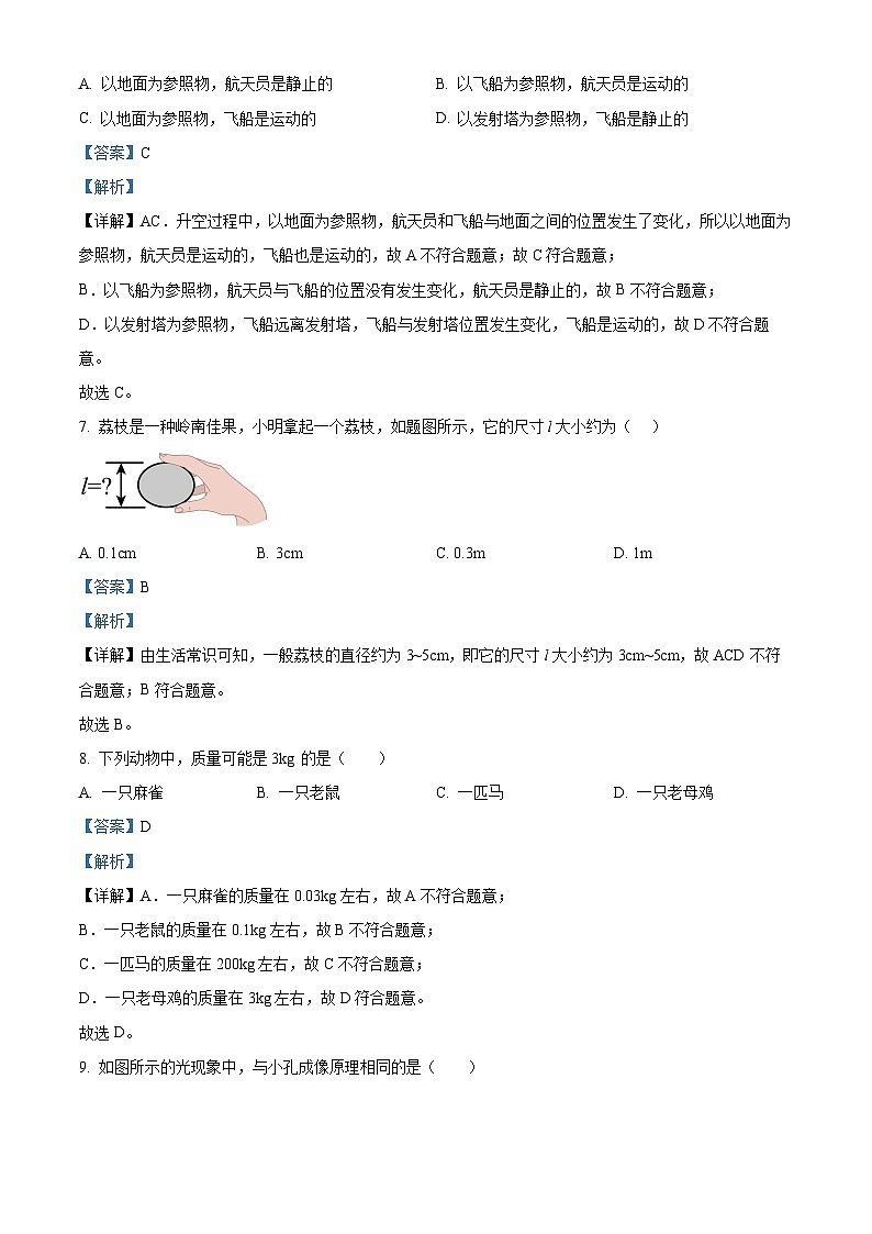 13，广西桂平市罗播一中2023-2024学年八年级上学期12月月考物理试题第3页