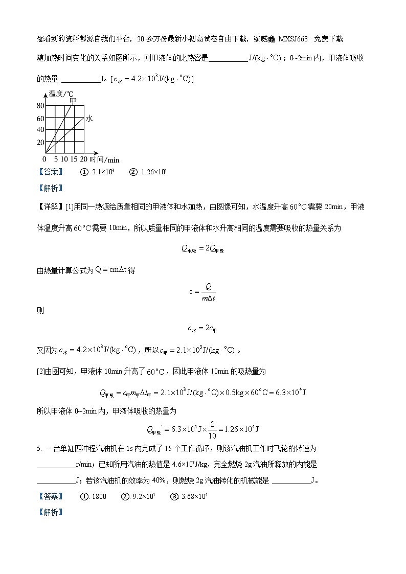 43，河南省周口十九中2023-2024学年九年级上学期10月月考物理试题02