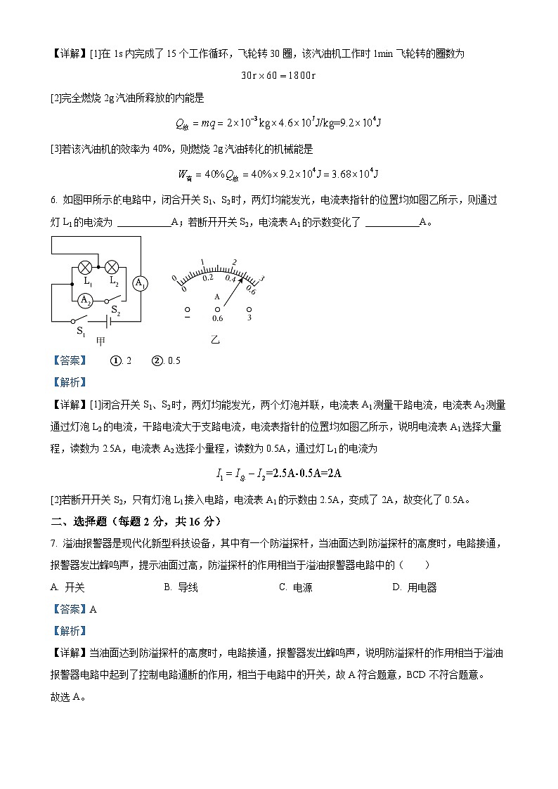 43，河南省周口十九中2023-2024学年九年级上学期10月月考物理试题03