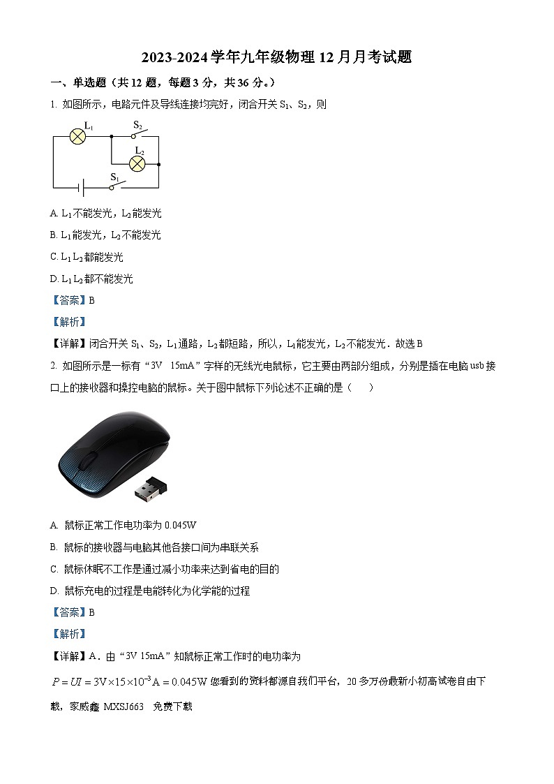 44，山东省宁津县苗场中学2023-2024学年九年级上学期第二次月考物理试题第1页