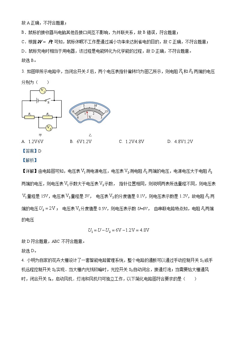 44，山东省宁津县苗场中学2023-2024学年九年级上学期第二次月考物理试题第2页