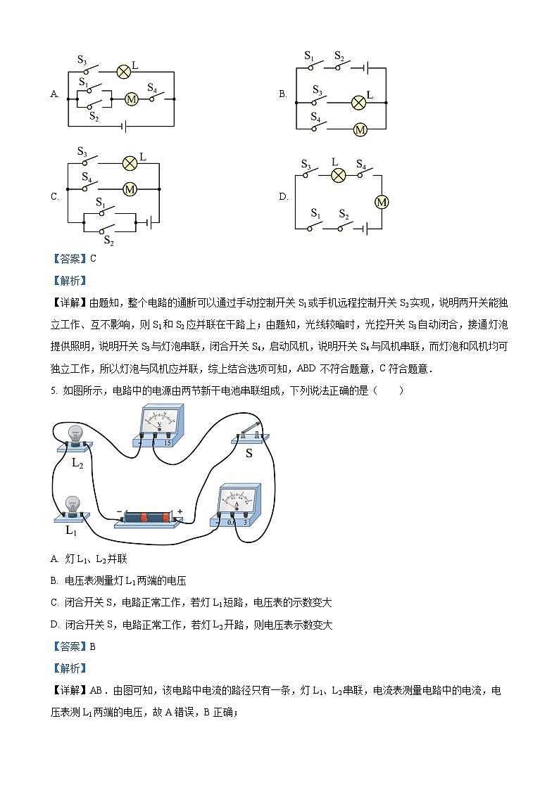 44，山东省宁津县苗场中学2023-2024学年九年级上学期第二次月考物理试题第3页