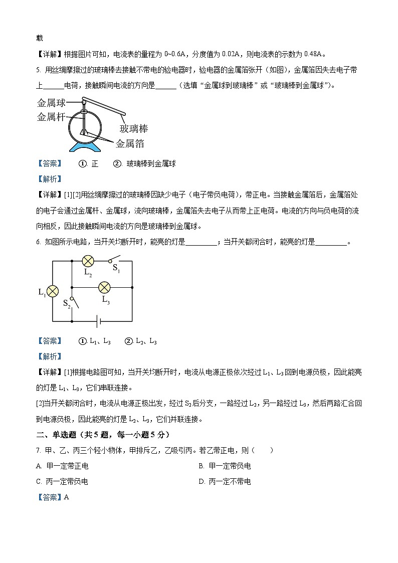 45，海南省西南大学三亚中学2023-2024学年九年级上学期第一次月考物理试题第2页