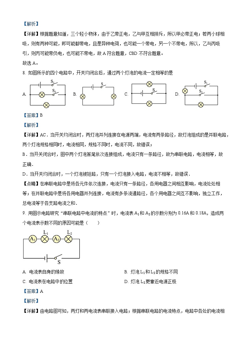 45，海南省西南大学三亚中学2023-2024学年九年级上学期第一次月考物理试题第3页