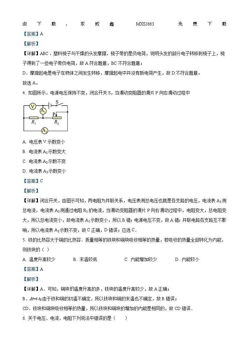 47，湖南省湘阴县长仑区2023-2024学年九年级上学期第三次学业水平监测物理试题第2页