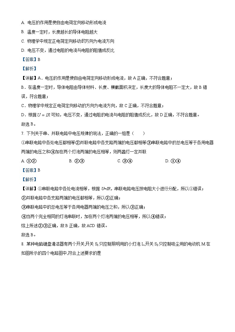 47，湖南省湘阴县长仑区2023-2024学年九年级上学期第三次学业水平监测物理试题第3页