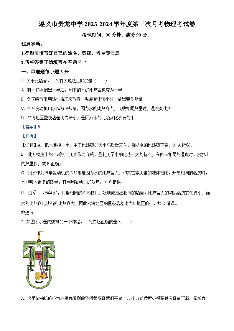 49，贵州省遵义市贵龙中学2023-2024学年九年级上学期第三次月考物理试题01