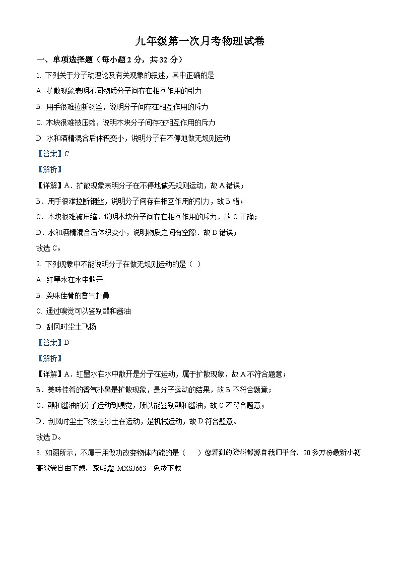 51，河北省保定市雄县第一初级实验中学2023-2024学年九年级上学期第一次月考物理试题01