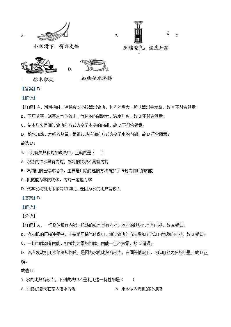 51，河北省保定市雄县第一初级实验中学2023-2024学年九年级上学期第一次月考物理试题02