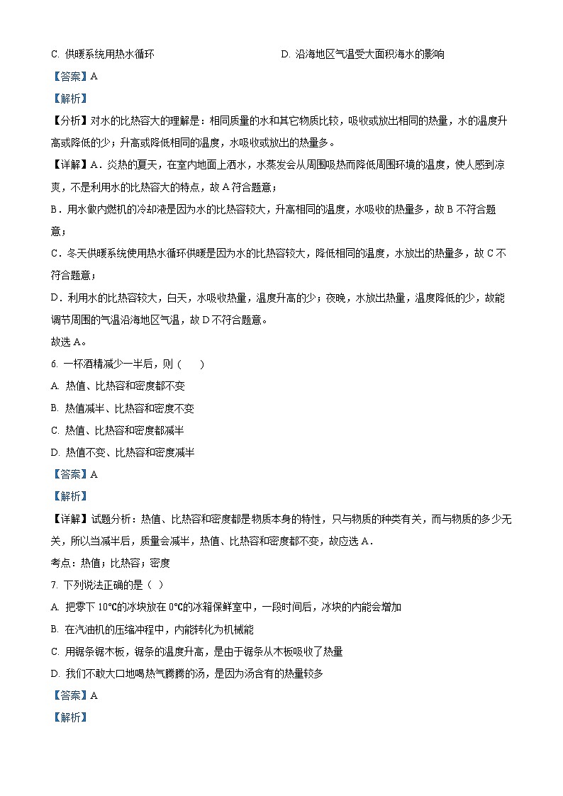 51，河北省保定市雄县第一初级实验中学2023-2024学年九年级上学期第一次月考物理试题03