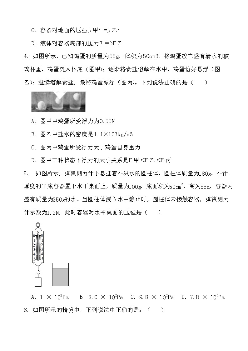2023-2024学年人教版八年级物理下册10.3+物体的浮沉条件及应用+课时基础训练（原卷+答案版）02
