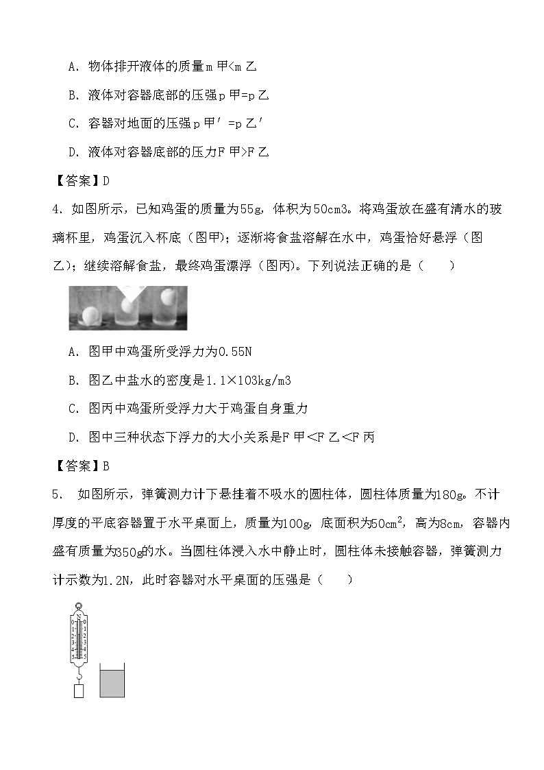 2023-2024学年人教版八年级物理下册10.3+物体的浮沉条件及应用+课时基础训练（原卷+答案版）02