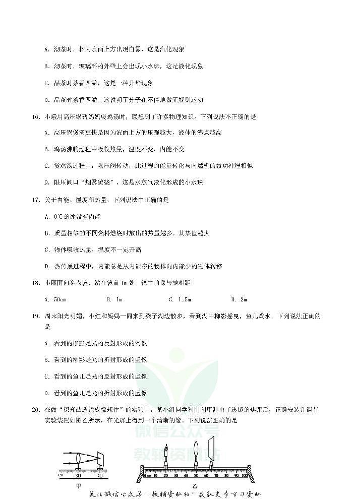 2019湖北省鄂州市中考物理真题及答案第2页