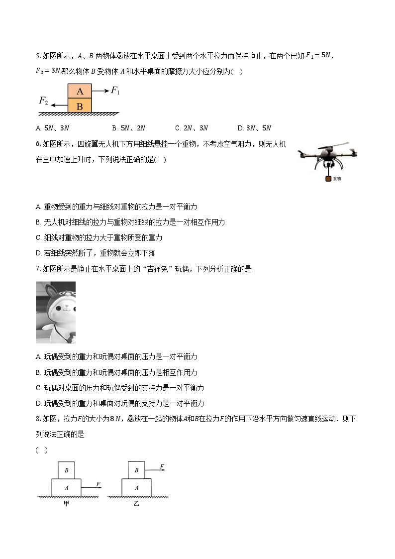 7.3力的平衡 沪科版初中物理八年级全一册同步练习（含详细答案解析）02