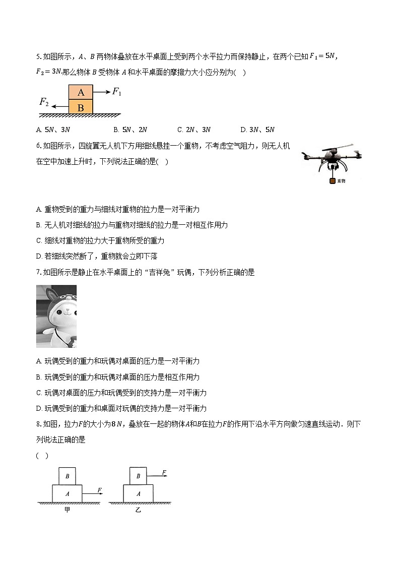 7.3力的平衡 沪科版初中物理八年级全一册同步练习（含详细答案解析）第2页