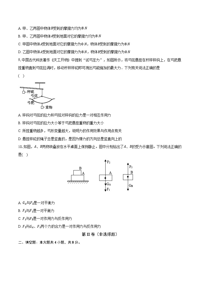 7.3力的平衡 沪科版初中物理八年级全一册同步练习（含详细答案解析）第3页