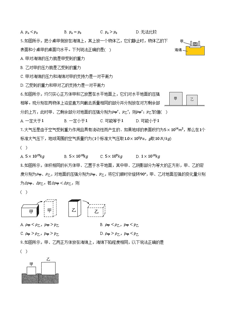 8.1压力的作用效果 沪科版初中物理八年级全一册同步练习（含详细答案解析）第2页