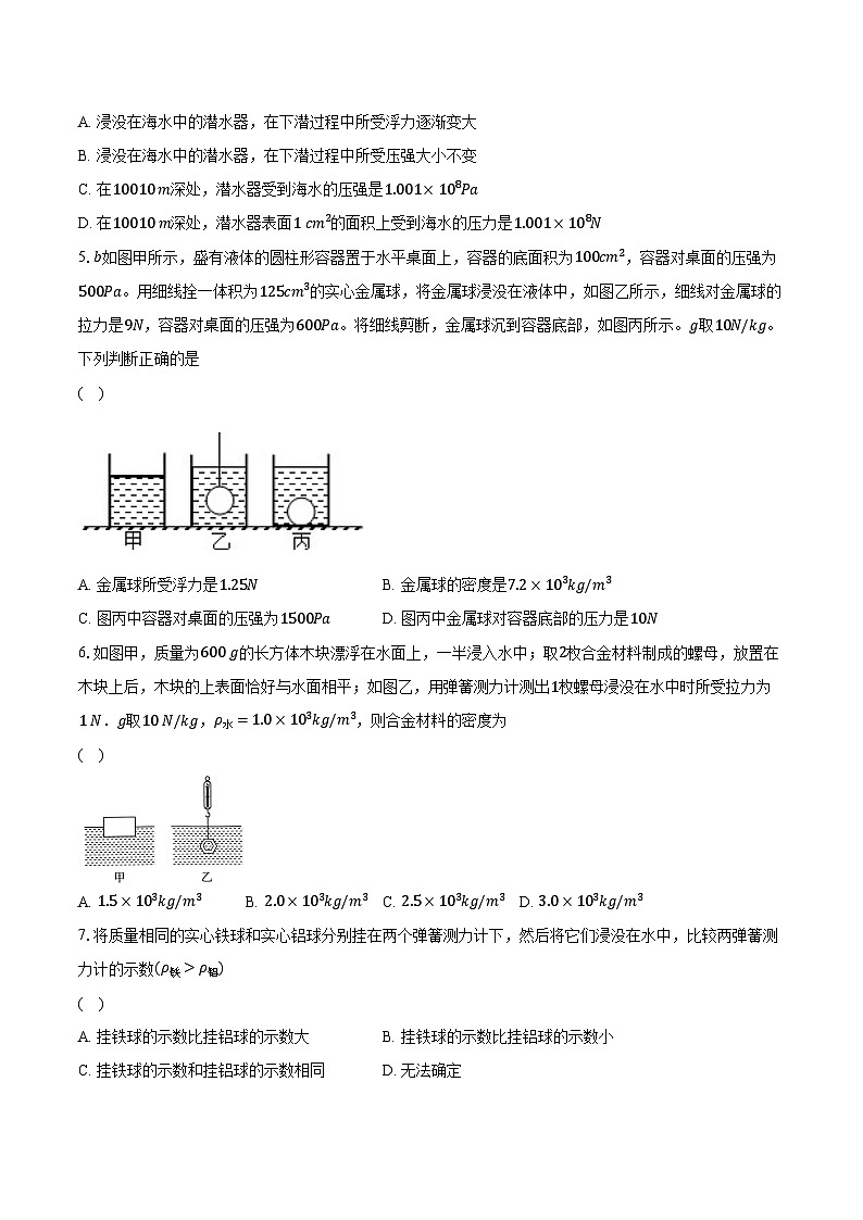 9.2阿基米德原理 沪科版初中物理八年级全一册同步练习（含详细答案解析）第2页