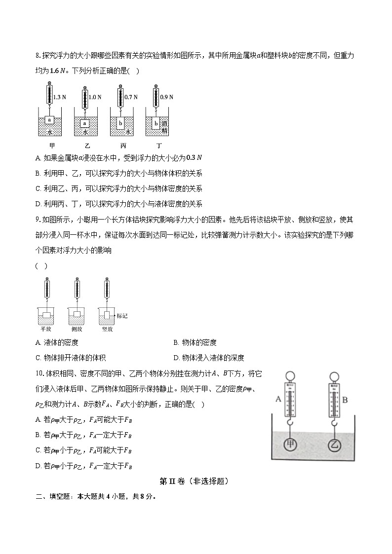 9.2阿基米德原理 沪科版初中物理八年级全一册同步练习（含详细答案解析）第3页