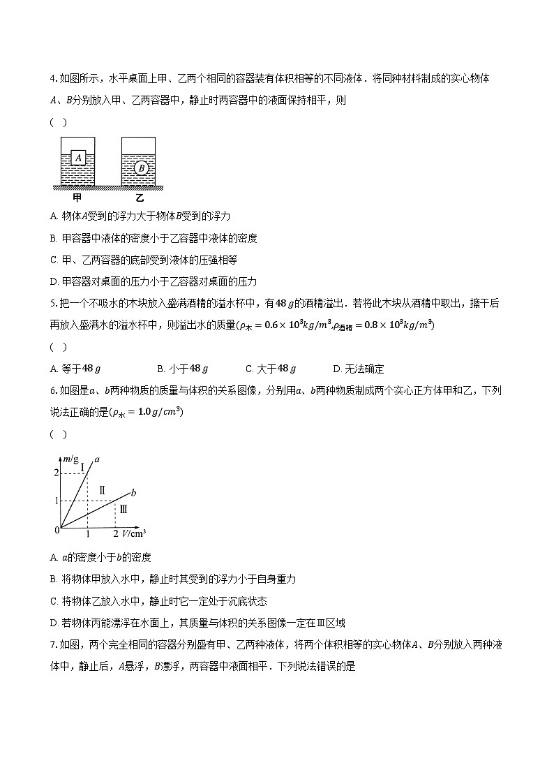 9.3物体的浮与沉 沪科版初中物理八年级全一册同步练习（含详细答案解析）02
