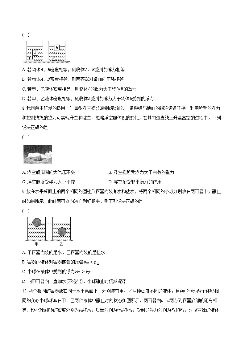 9.3物体的浮与沉 沪科版初中物理八年级全一册同步练习（含详细答案解析）03