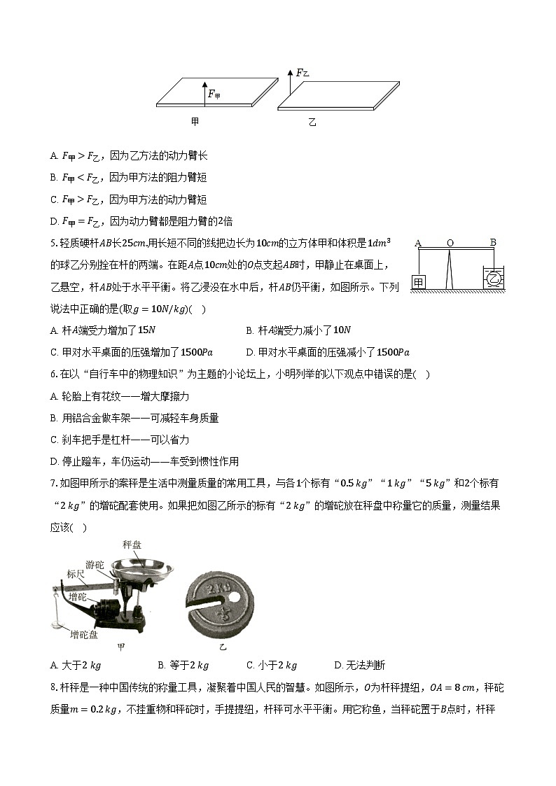 10.1科学探究_杠杆的平衡条件 沪科版初中物理八年级全一册同步练习（含详细答案解析）第2页