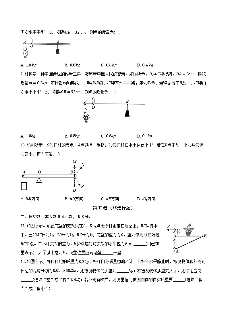 10.1科学探究_杠杆的平衡条件 沪科版初中物理八年级全一册同步练习（含详细答案解析）第3页