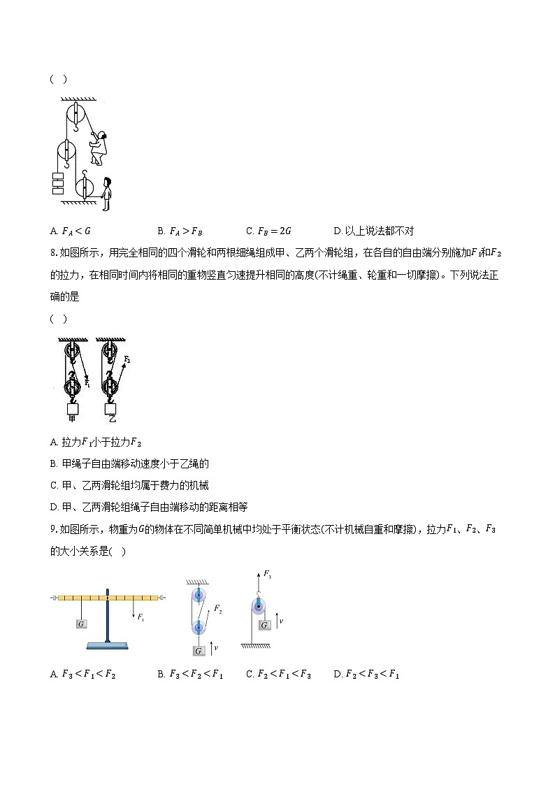 10.2滑轮及其应用 沪科版初中物理八年级全一册同步练习（含详细答案解析）03