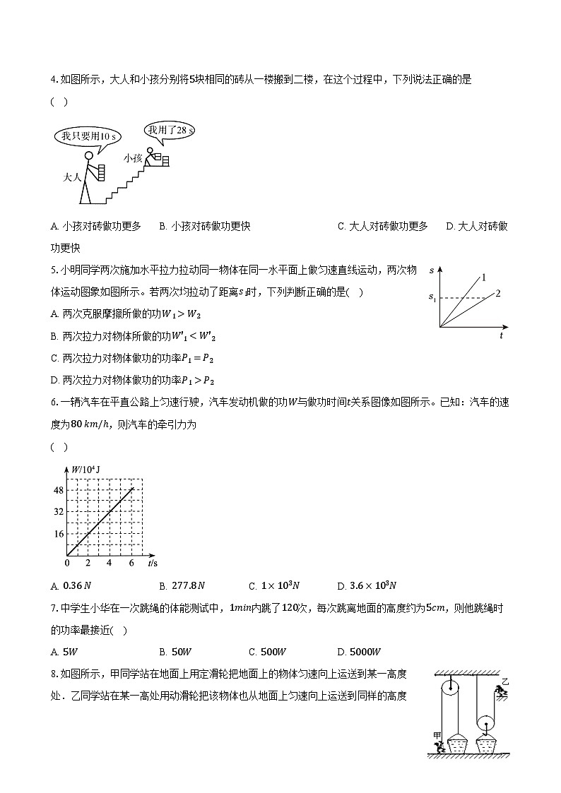 10.4做功的快慢 沪科版初中物理八年级全一册同步练习（含详细答案解析）02