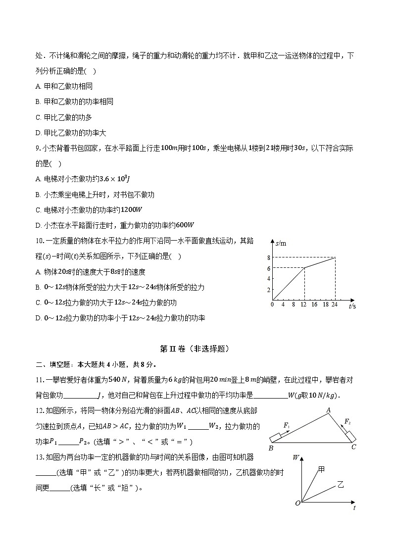 10.4做功的快慢 沪科版初中物理八年级全一册同步练习（含详细答案解析）03