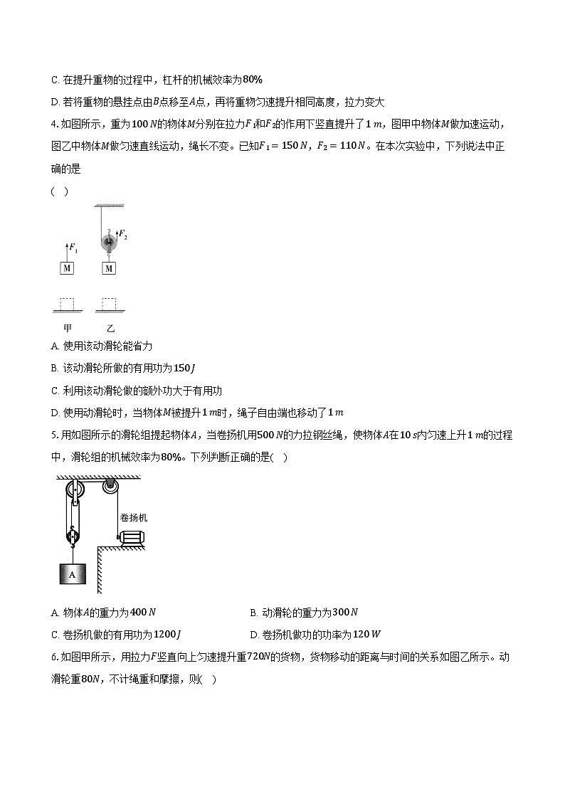 10.5机械效率 沪科版初中物理八年级全一册同步练习（含详细答案解析）第2页