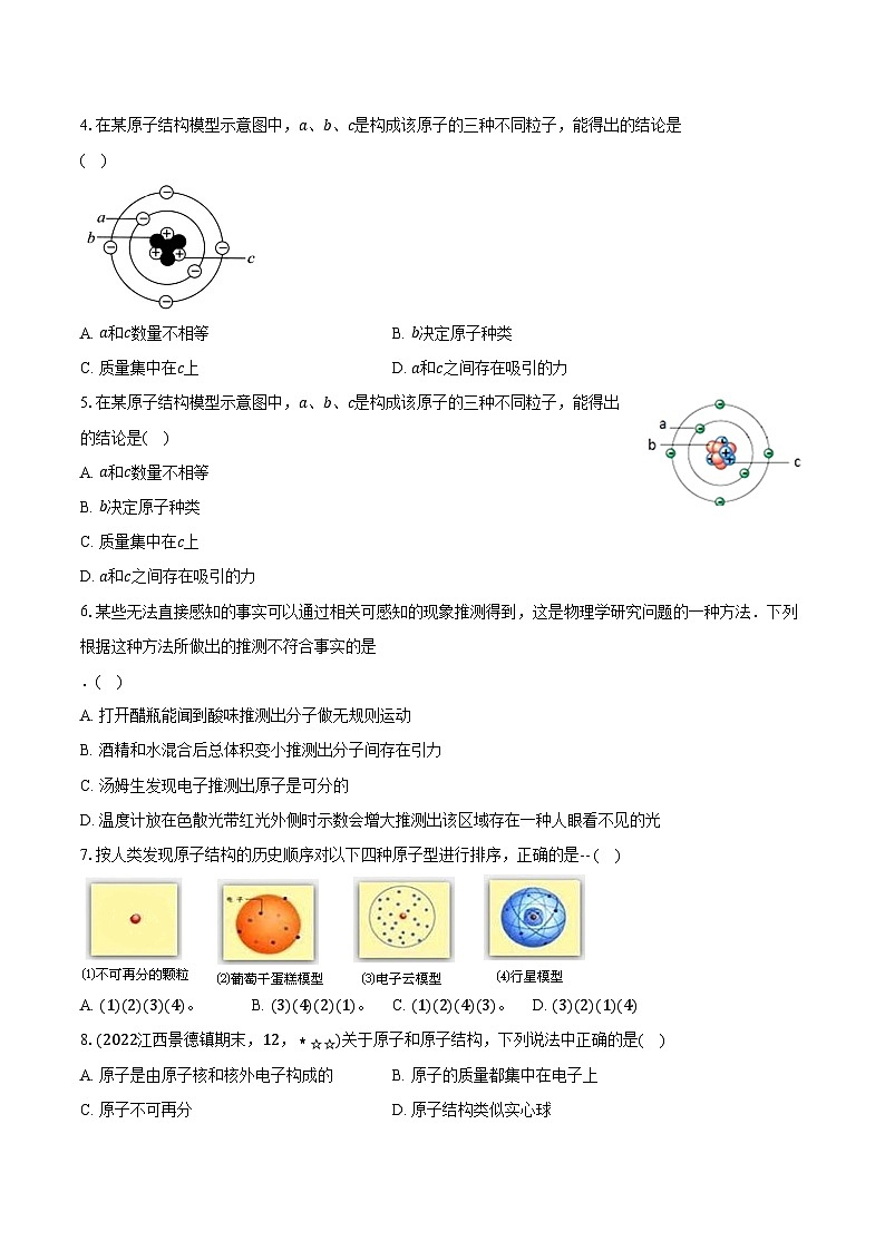 11.1走进微观 沪科版初中物理八年级全一册同步练习（含详细答案解析）02