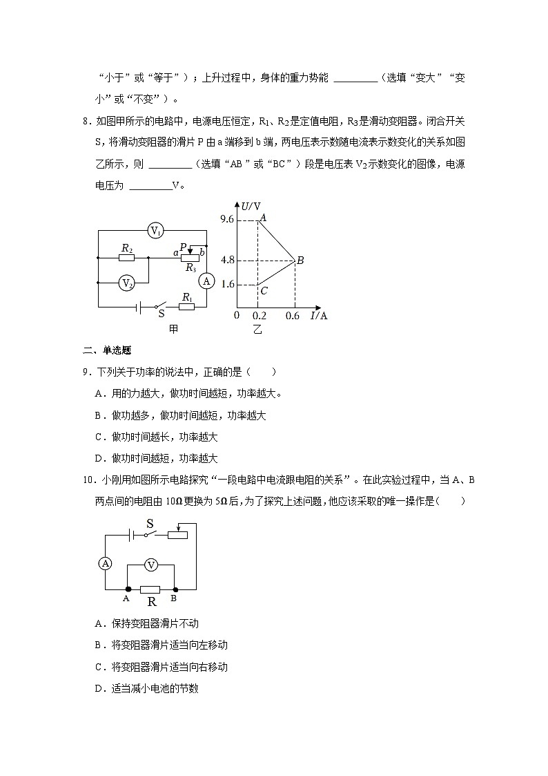 2023-2024学年江西省景德镇市乐平五中九年级（上）期中物理试卷第2页