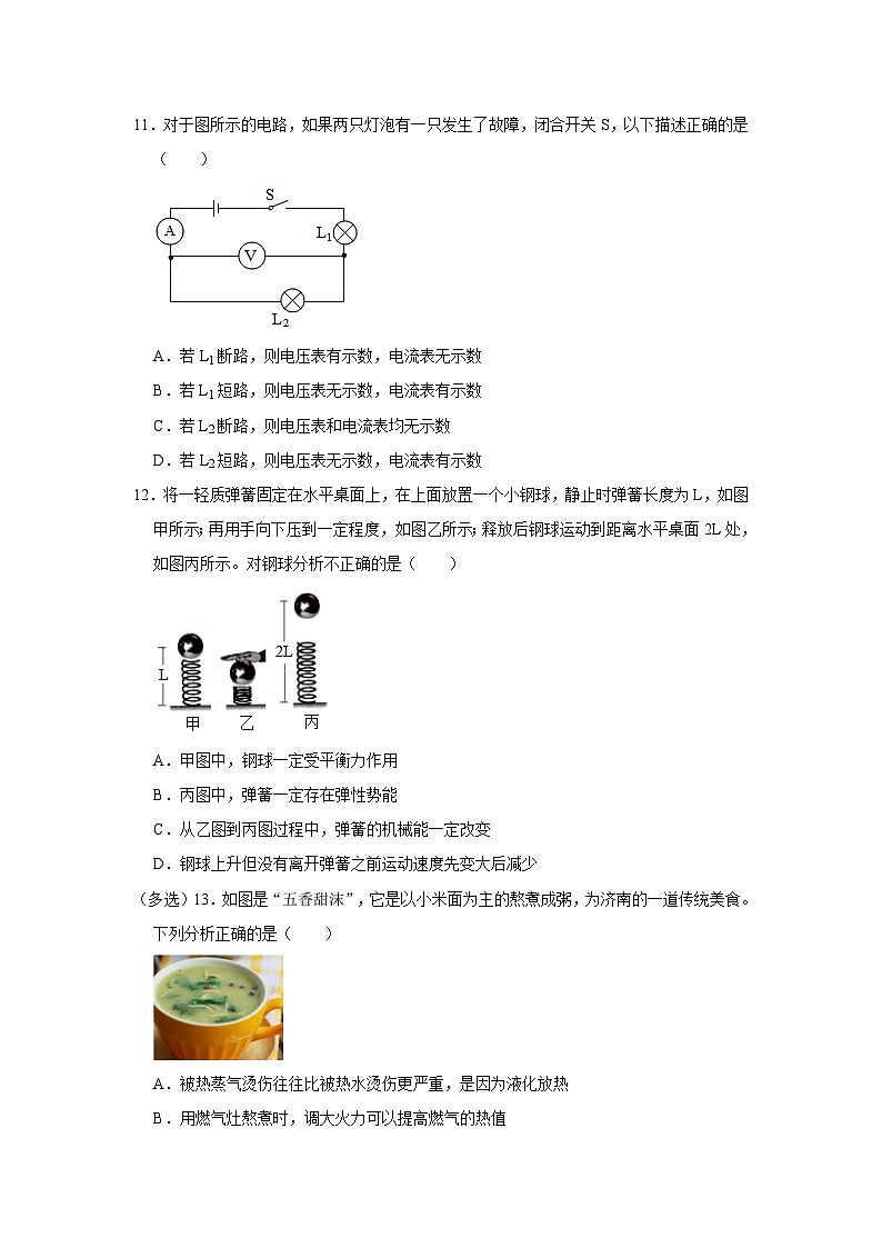 2023-2024学年江西省景德镇市乐平五中九年级（上）期中物理试卷第3页