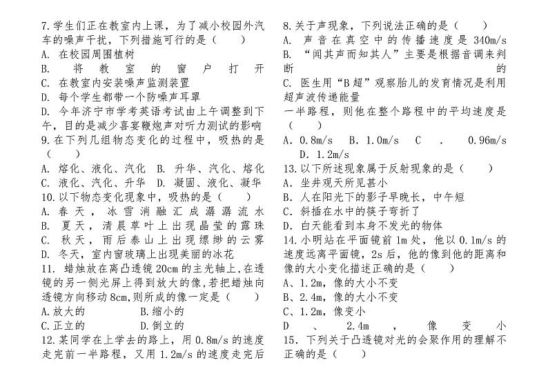 山东省济宁市特殊教育学校2023-2024学年上学期八年级物理期末试卷第2页
