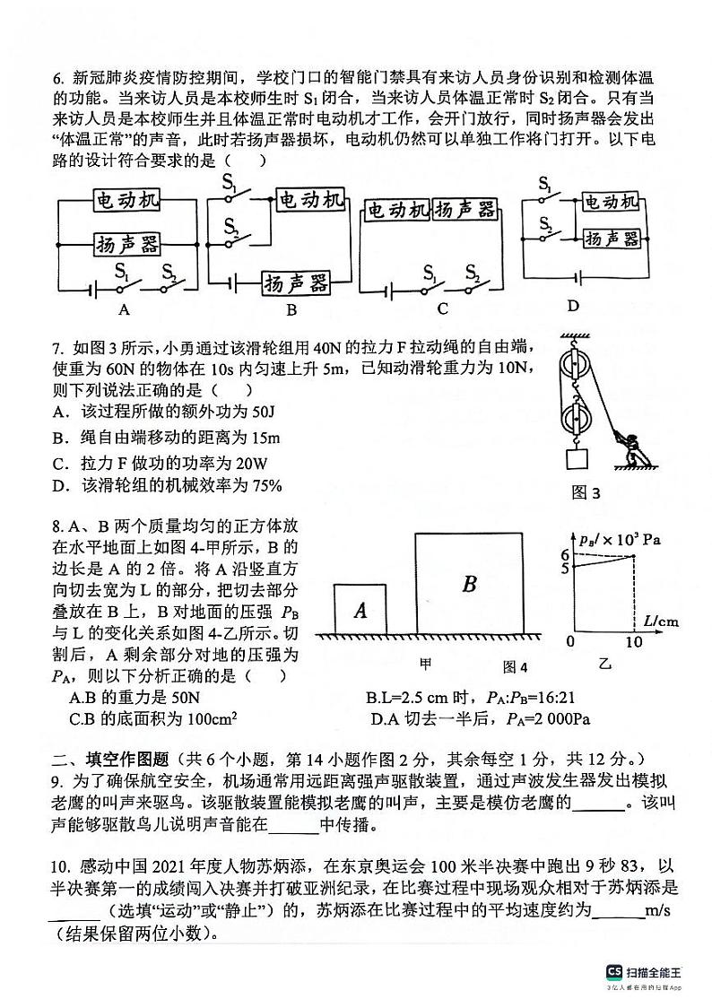 重庆市十一中教育集团2023-2024学年九年级下学期入学考试物理试题02