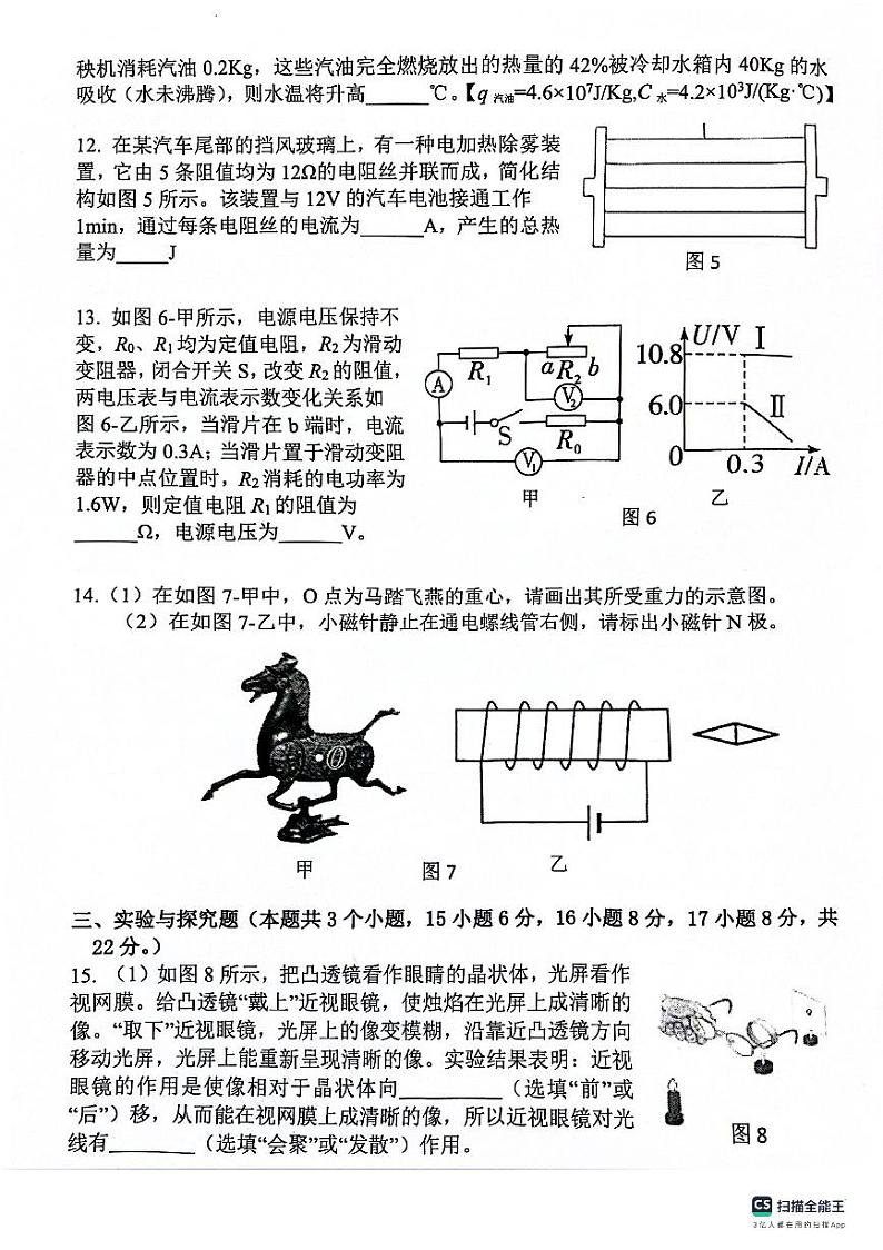 重庆市十一中教育集团2023-2024学年九年级下学期入学考试物理试题03