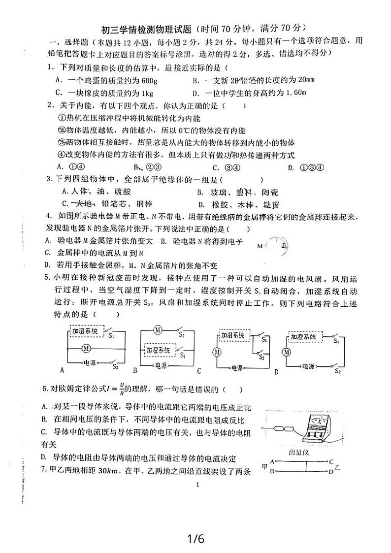 山东省菏泽市牡丹区第二十一初级中学2023-2024学年九年级下学期开学考试物理试卷01