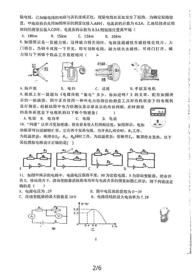 山东省菏泽市牡丹区第二十一初级中学2023-2024学年九年级下学期开学考试物理试卷02