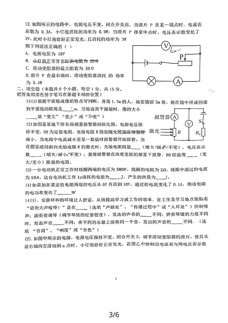 山东省菏泽市牡丹区第二十一初级中学2023-2024学年九年级下学期开学考试物理试卷03