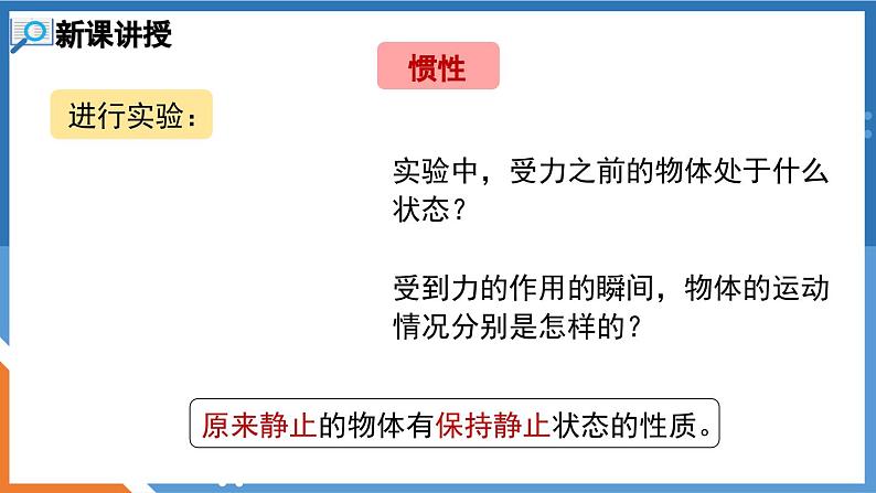 7.1 科学探究：牛顿第一定律 第2课时 惯性 课件-2023-2024学年度沪科版物理八年级全一册04