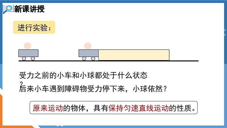 7.1 科学探究：牛顿第一定律 第2课时 惯性 课件-2023-2024学年度沪科版物理八年级全一册05